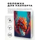 Обложка для паспорта ПВХ Красный дракон MOB657