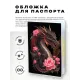 Обложка для паспорта ПВХ Дракон и розы MOB661