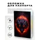 Обложка для паспорта ПВХ Дракон MOB662