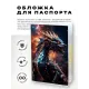 Обложка для паспорта ПВХ Космический дракон MOB664