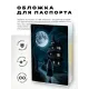 Обложка для паспорта ПВХ Зачарованный дом MOB678