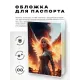 Обложка для паспорта ПВХ Девушка ангел MOB683