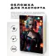 Обложка для паспорта ПВХ Героиня MOB689
