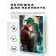 Обложка для паспорта ПВХ Аниме пара MOB711