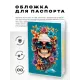 Обложка для паспорта ПВХ Череп в очках MOB717
