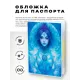 Обложка для паспорта ПВХ Снежная королева MOB724