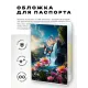 Обложка для паспорта ПВХ Бабочка на фоне водопада MOB731