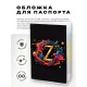 Обложка для паспорта ПВХ Z MOB751