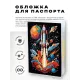 Обложка для паспорта ПВХ Полет в космос MOB752