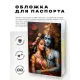 Обложка для паспорта ПВХ Радха и Кришна MOB762