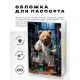 Обложка для паспорта ПВХ Ученый Тедди MOB766