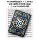 Магическая карта славянская Купало YAN532