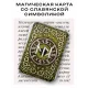 Магическая карта славянская Семейное счастье YAN544