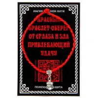 Шелковая красная нить Будда (духовное развитие), цвет серебр. KBV2-005