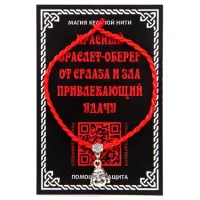 Шелковая красная нить Смеющийся Будда (Хотей), цвет серебр. KBV2-025