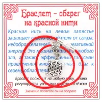 Браслет на красной нити Черепаха (на здоровье и долголетие), цвет серебр. KB022