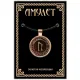 Рунический амулет Уруз (Золотая коллекция) ALE210