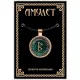 Рунический амулет Беркана (Золотая коллекция) ALE225
