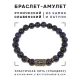 Браслет со славянской руной Мир и синт.камнем Синий авантюрин, 8мм BSRN-01-02