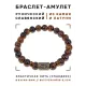 Браслет со славянской руной Чернобог и нат.камнем Тигровый глаз, 8мм BSRN-02-19