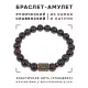 Браслет со славянской руной Алатырь и нат.камнем Гранат, 8мм BSRN-03-06