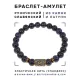 Браслет со славянской руной Радуга и синт.камнем Синий авантюрин, 8мм BSRN-04-02