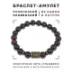 Браслет со славянской руной Радуга и нат.камнем Гранат, 8мм BSRN-04-06