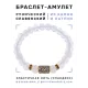 Браслет со славянской руной Радуга и синт.камнем Лунный камень, 8мм BSRN-04-11