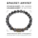 Браслет со славянской руной Радуга и нат.камнем Снежный обсидиан, 8мм BSRN-04-14