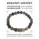 Браслет со славянской руной Радуга и нат.камнем Яшма, 8мм BSRN-04-25