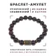 Браслет со славянской руной Нужда и нат.камнем Гранат, 8мм BSRN-05-06