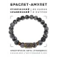 Браслет со славянской руной Нужда и нат.камнем Снежный обсидиан, 8мм BSRN-05-14