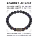 Браслет со славянской руной Крада и синт.камнем Синий авантюрин, 8мм BSRN-06-02