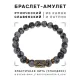Браслет со славянской руной Крада и нат.камнем Снежный обсидиан, 8мм BSRN-06-14