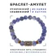 Браслет со славянской руной Крада и нат.камнем Содалит, 8мм BSRN-06-18