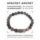 Браслет со славянской руной Крада и нат.камнем Яшма, 8мм BSRN-06-25