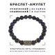 Браслет со славянской руной Сила и синт.камнем Синий авантюрин, 8мм BSRN-08-02