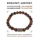 Браслет со славянской руной Сила и нат.камнем Тигровый глаз, 8мм BSRN-08-19