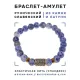 Браслет со славянской руной Ветер и нат.камнем Содалит, 8мм BSRN-09-18