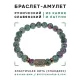 Браслет со славянской руной Ветер и синт.камнем Цоизит, 8мм BSRN-09-22