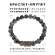 Браслет со славянской руной Берегиня и нат.камнем Снежный обсидиан, 8мм BSRN-10-14