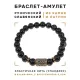 Браслет со славянской руной Берегиня и нат.камнем Черный агат, 8мм BSRN-10-23