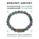 Браслет со славянской руной Уд и синт.камнем Цоизит, 8мм BSRN-11-22