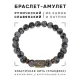 Браслет со славянской руной Леля и нат.камнем Снежный обсидиан, 8мм BSRN-12-14