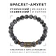 Браслет со славянской руной Рок и нат.камнем Снежный обсидиан, 8мм BSRN-13-14