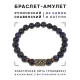 Браслет со славянской руной Даждьбог и синт.камнем Синий авантюрин, 8мм BSRN-15-02