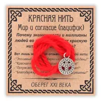 Красная нить Мир и согласие (Пацифик), цвет серебр. KN048-3