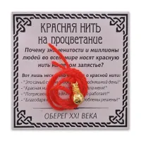 Красная нить На процветание (мешок долларов), цвет золот. KN049-1