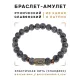 Браслет со славянской руной Перун и нат.камнем Лабрадор, 8мм BSRN-16-08