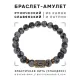 Браслет со славянской руной Перун и нат.камнем Снежный обсидиан, 8мм BSRN-16-14